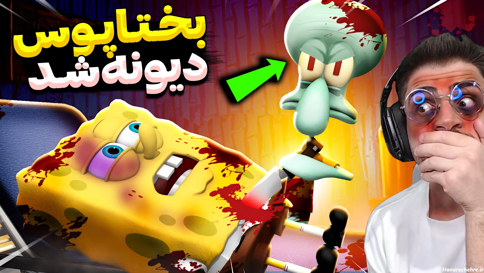 عکس باب اسفنجی واقعی ترسناک