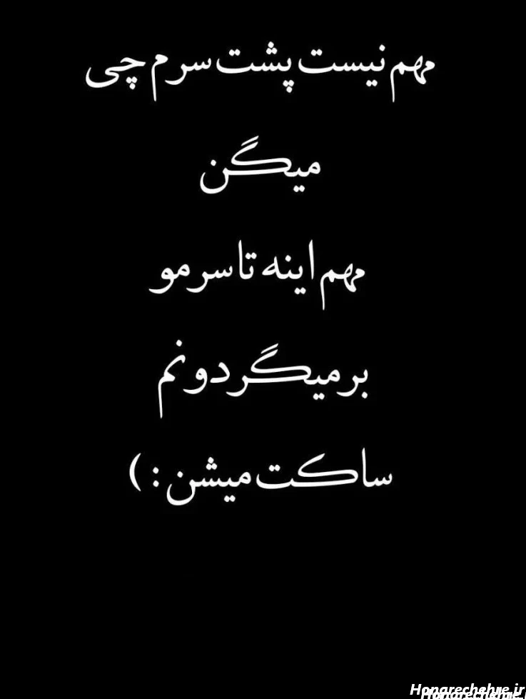 عکس از پروفایل که پشت سرم زیاد حرف میزنن