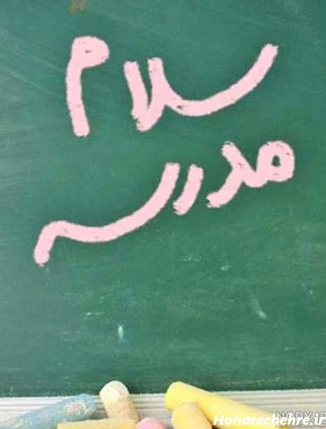 عکس پروفایل برای مدرسه دخترانه