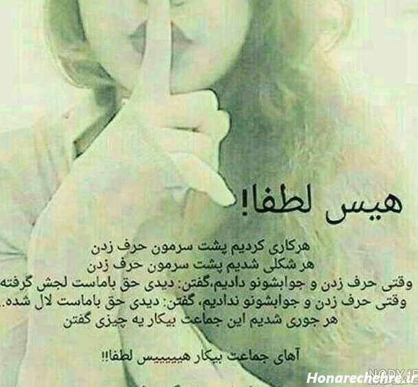 متن پشت سرم حرف نزن