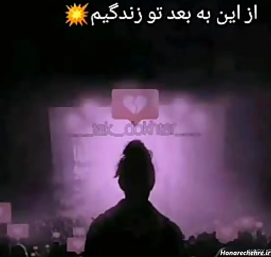بدگویی پشت سرم