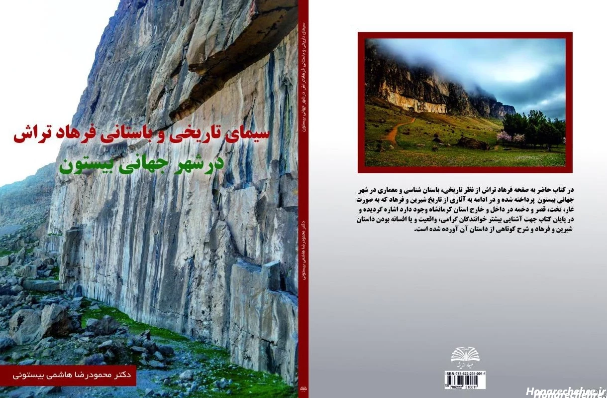 داستان کوه شیرین خفته