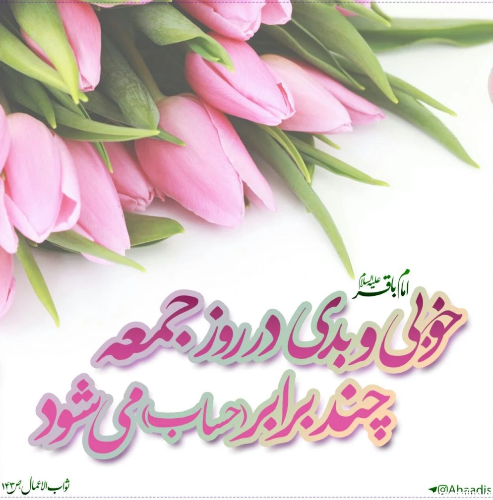 متن جمعه شاد