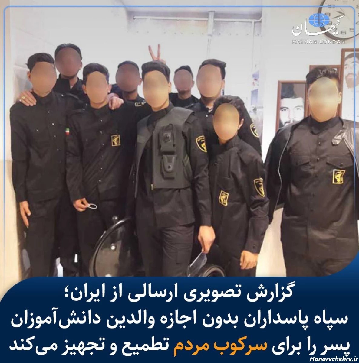 بالاترین: « سپاه» دانش آموزان پسر را بدون اطلاع والدینشان ...