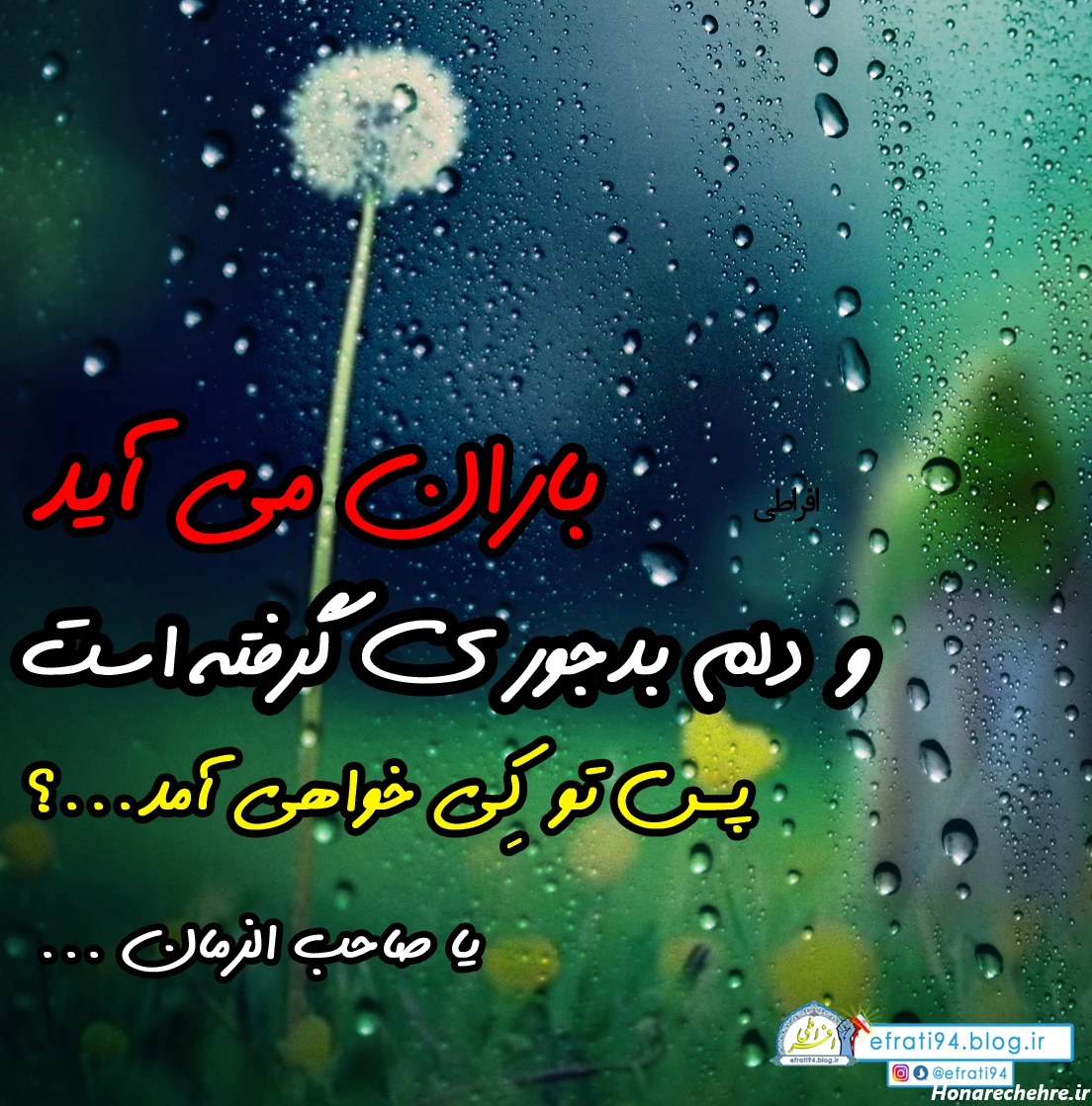 عکس نوشته بارانی
