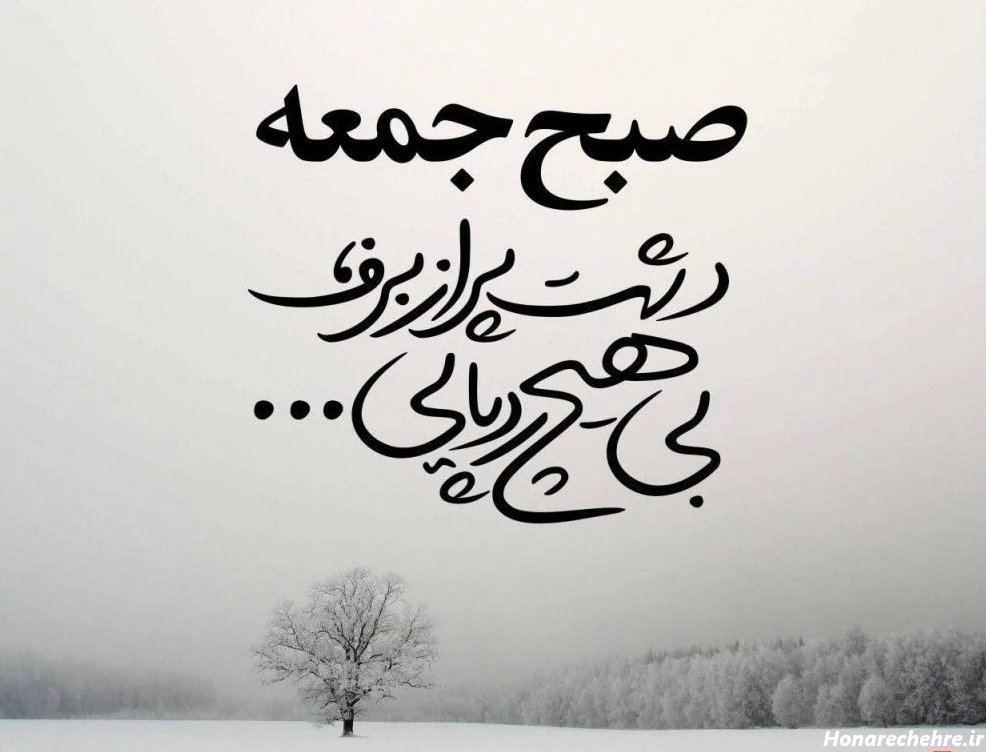 متن جمعه شاد