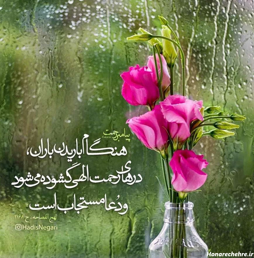 استجابت دعا هنگام بارش باران