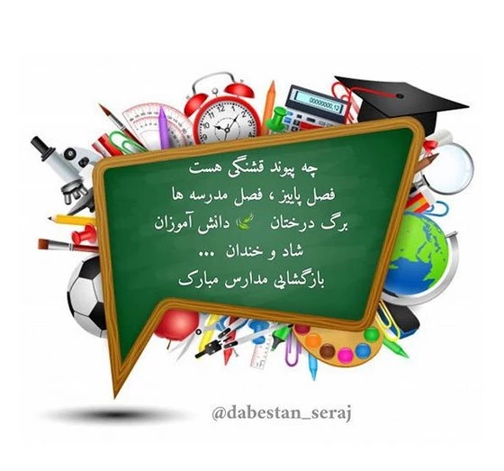 عکس پروفایل برای مدرسه دخترانه