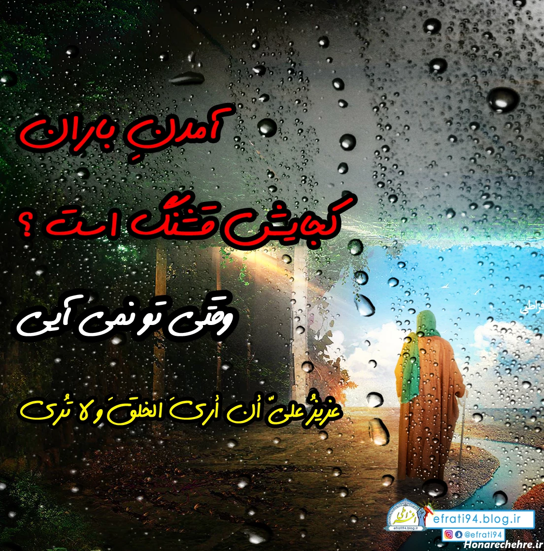 عکس نوشته بارانی