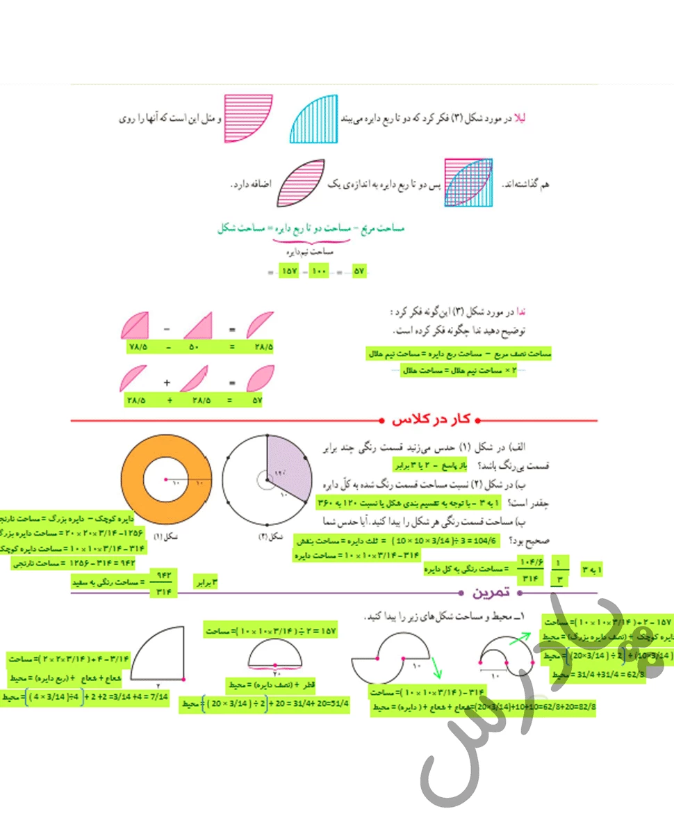 24 عکس از ریاضی ششم صفحه ۱۰۰ تمرین که باید ببینید